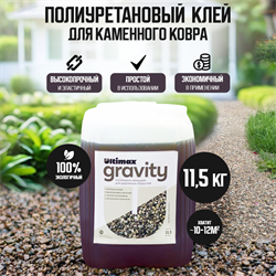 Клей для каменного ковра полиуретановое связующее Ultimax Gravity 11.5 кг 2685 - фото 7904